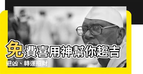 八字免費算|生辰八字算命、五行喜用神查詢（免費測算）